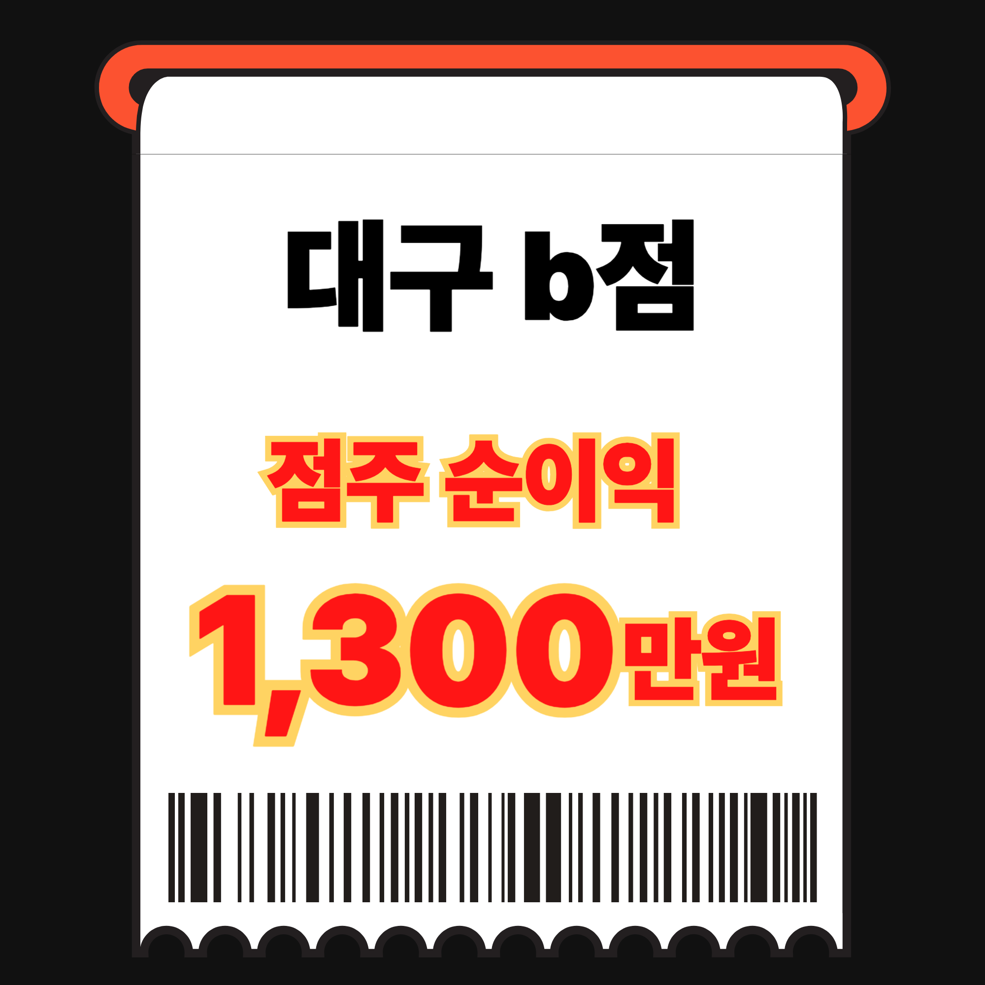 대구 B점