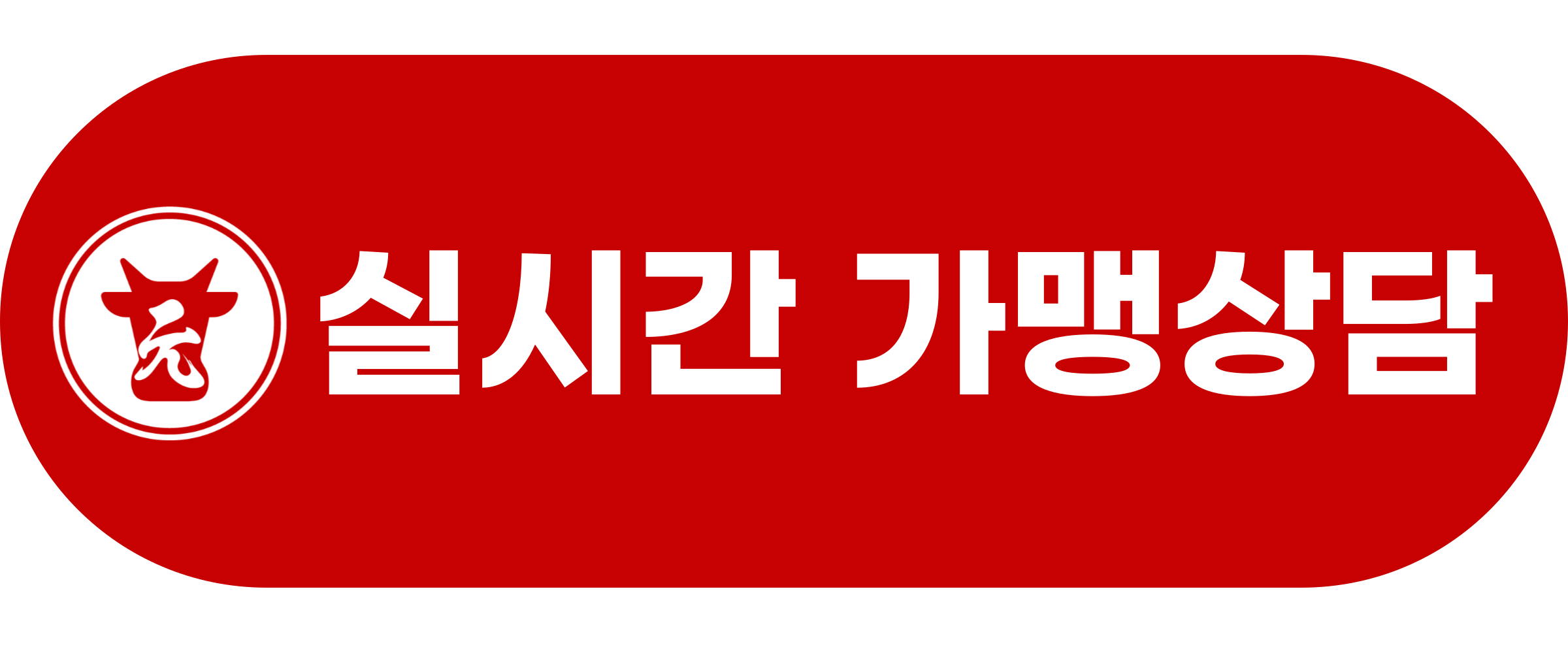 가맹문의
